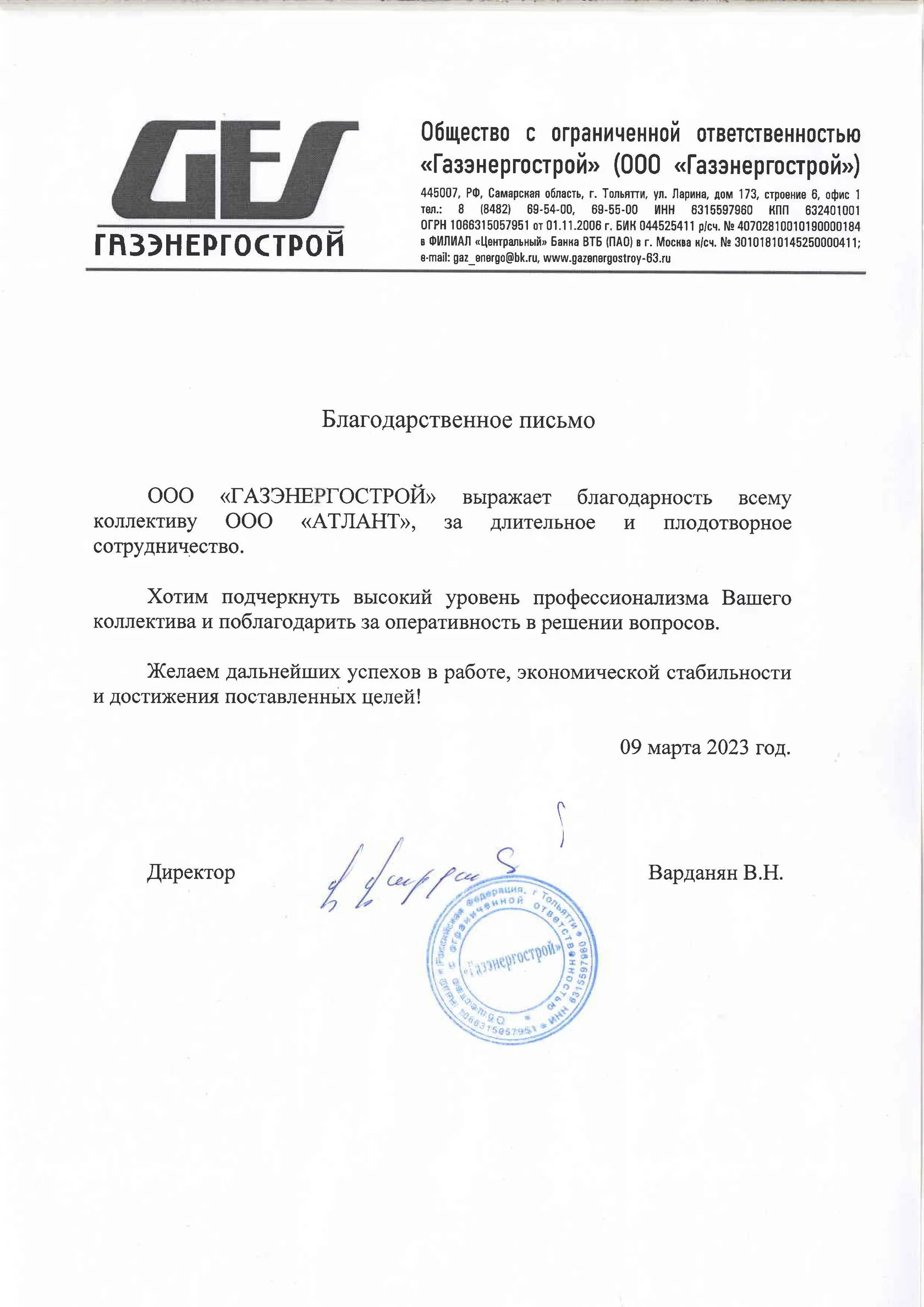 Благодарственное письмо Самарская область