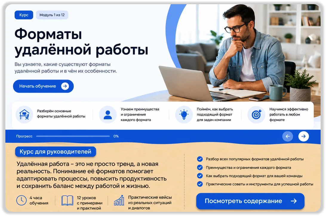 Пример корпоративного курса