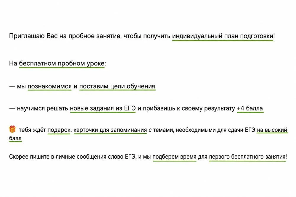 Текст объявления с призывом к действию