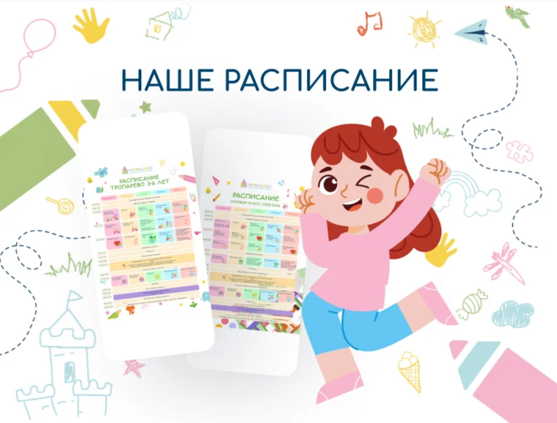 Расписание занятий и кружков в детском саду «Карандаши» в Тропарево