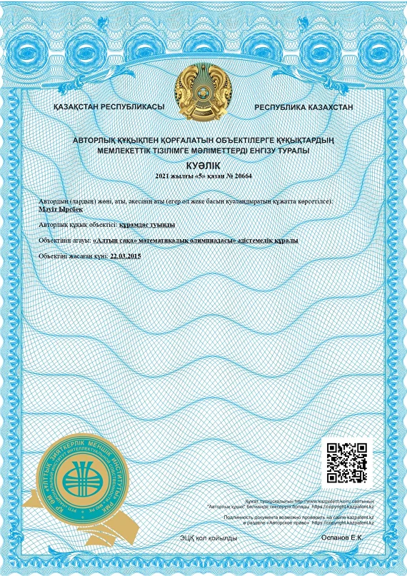 Менің есегіме келді