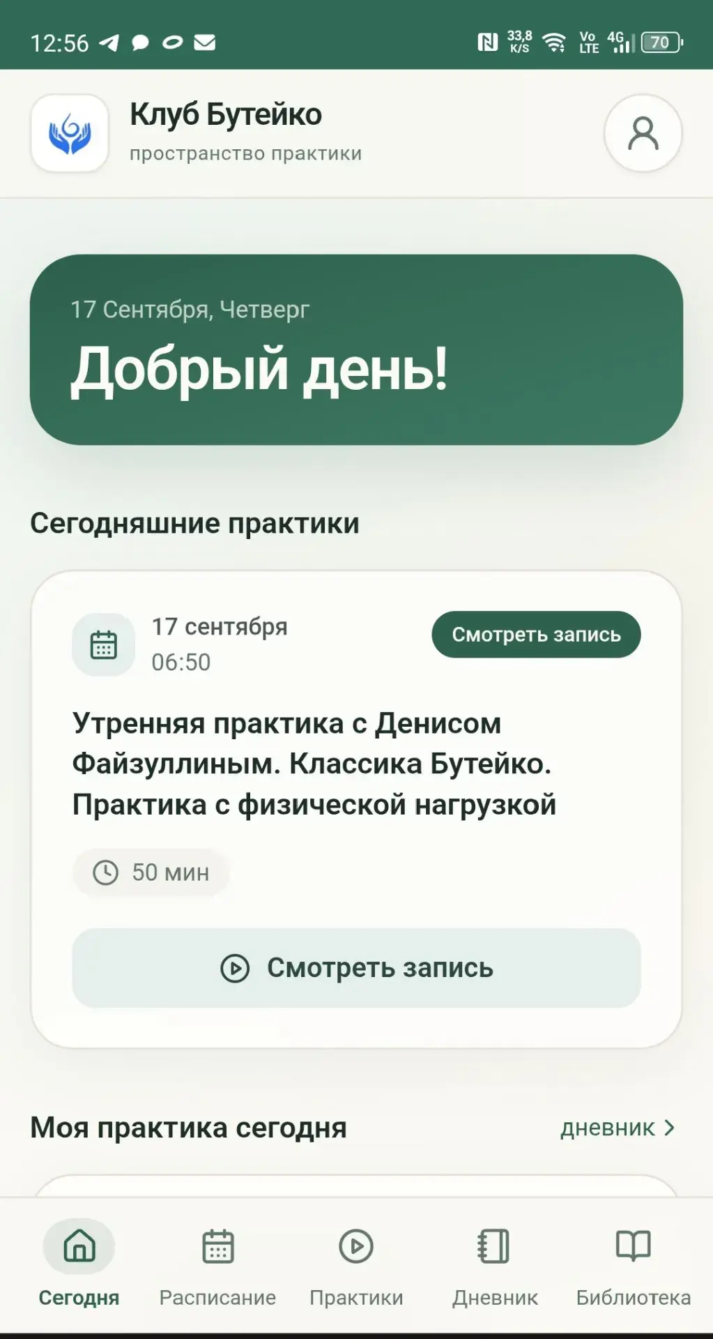 Приложение Клуба Бутейко
