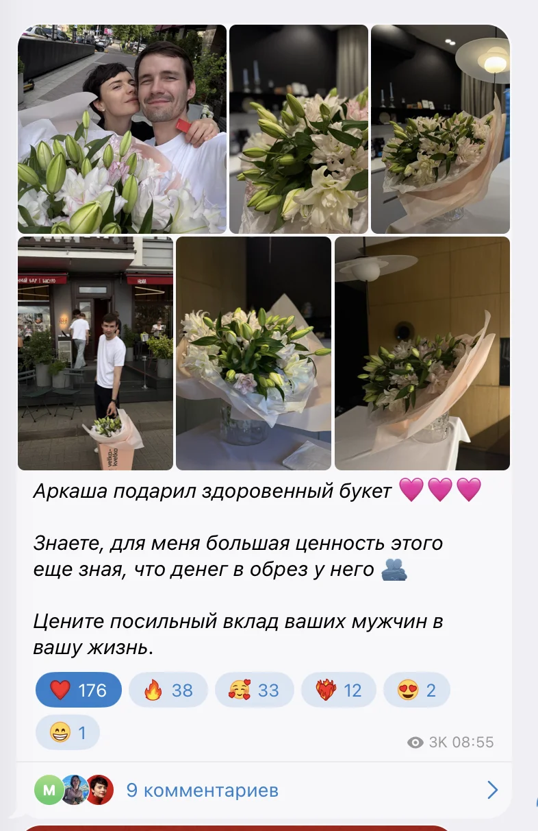 Аркаша подарил букет