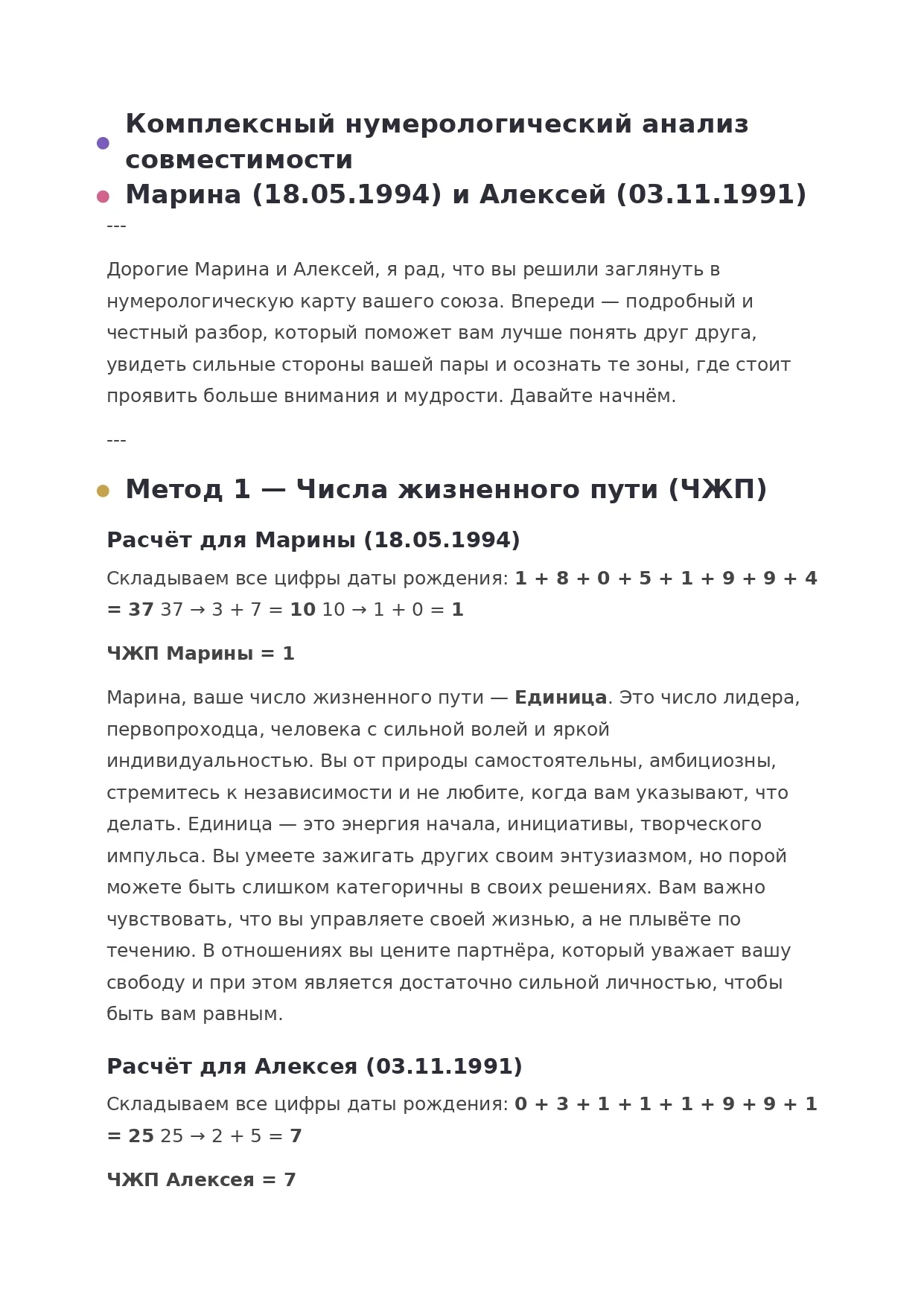 Числа жизненного пути