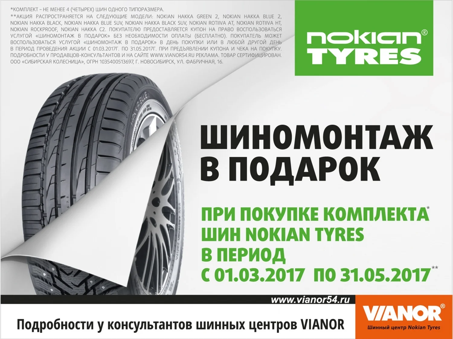 Купить шины и диски для автомобиля в Новом Уренгое