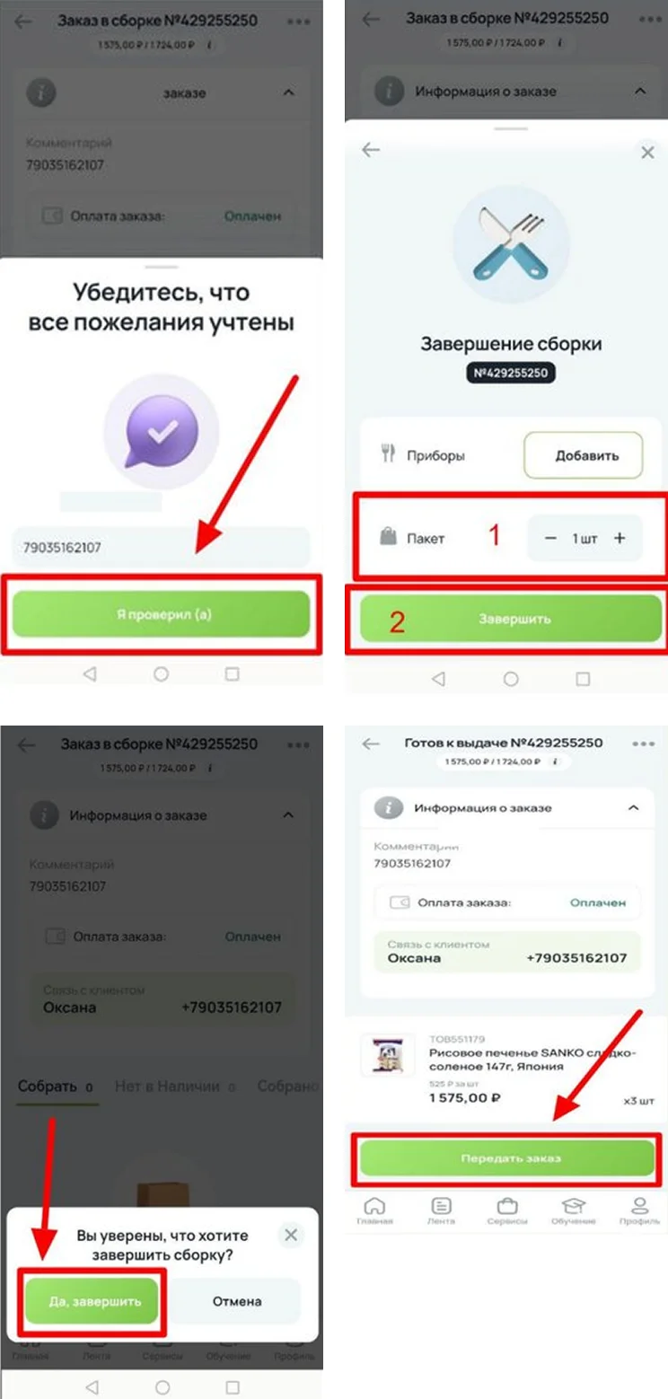 Шаг 13: скриншот приложения АВ Пульс