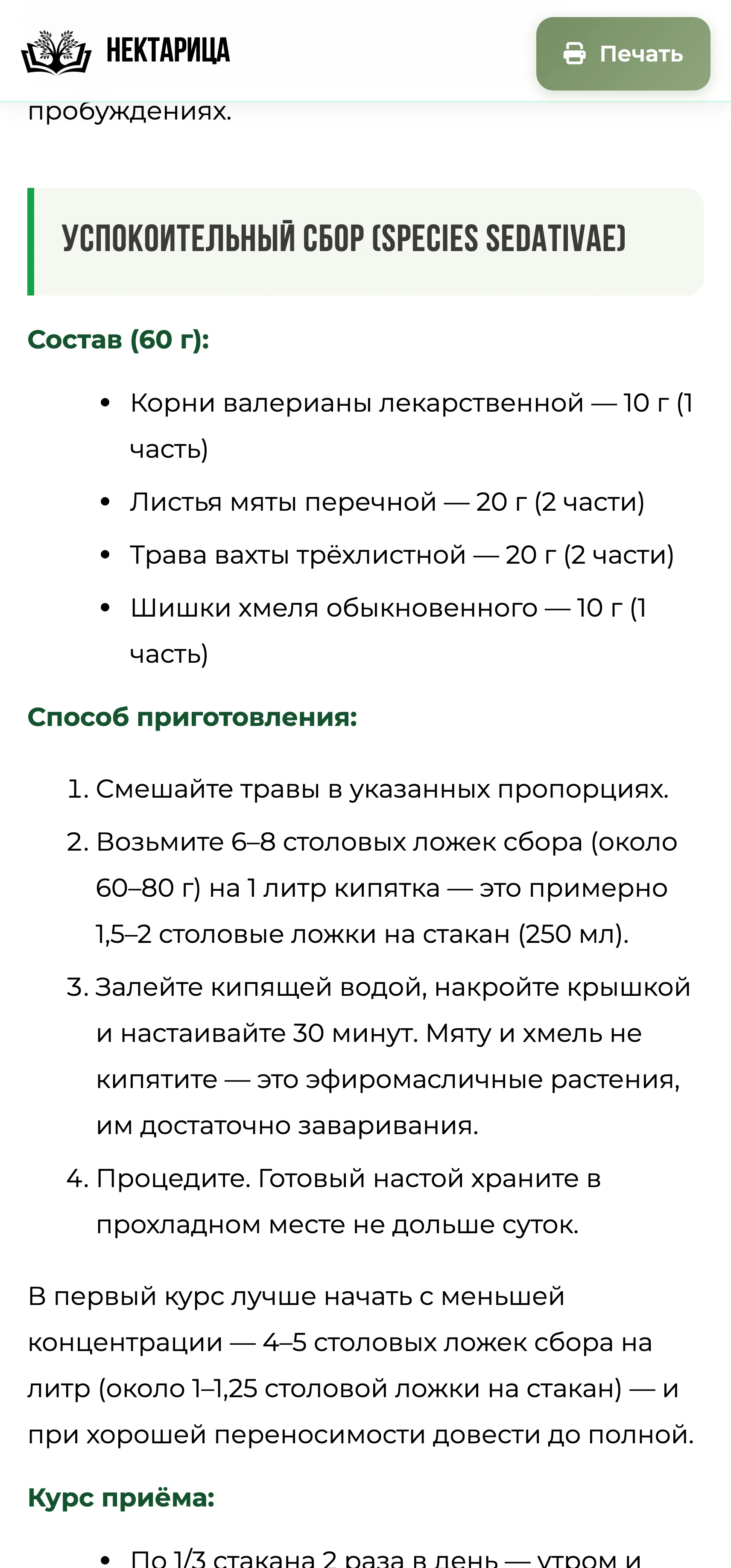 Пример рецепта от бота Нектарица