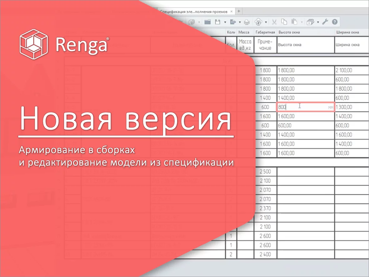 Renga - российская BIM-система для проектирования и 3D-моделирования