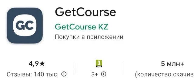 Приложение GetCourse в Google Play