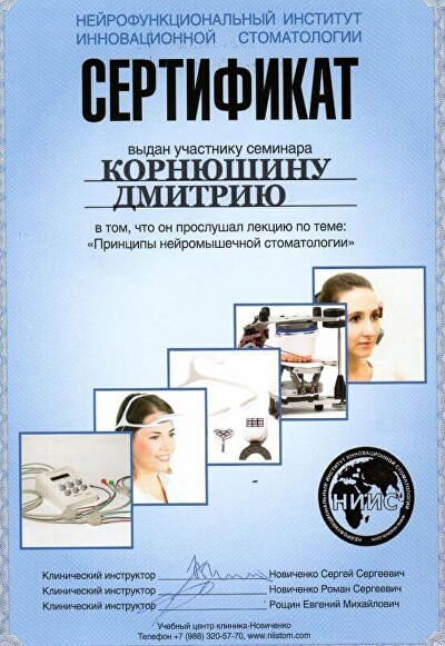 «Принципы нейромышечной стоматологии» — Нейрофункциональный институт инновационной стоматологии, учебный центр Новиченко