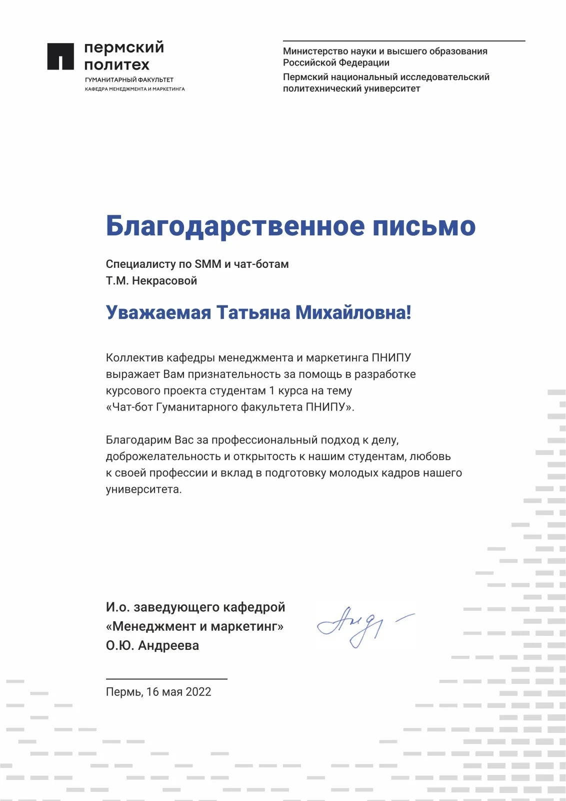 Благодарность 7