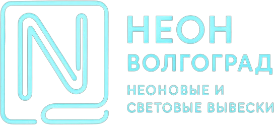NEON Волгоград