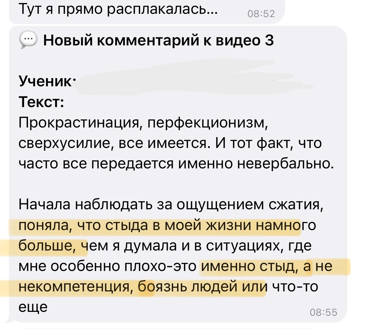 отзыв