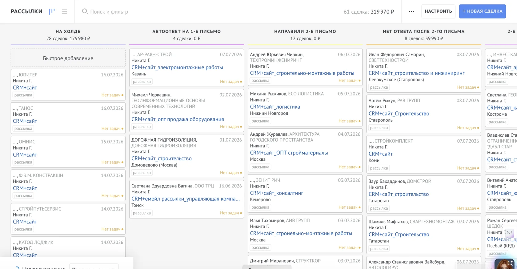 amoCRM: отдельная воронка Рассылки — сюда попадают ответы на холодную рассылку