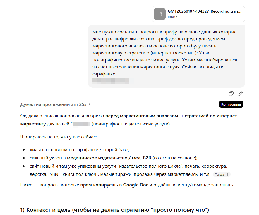 Интерфейс GPTs в ChatGPT с кастомным GPT "Маркетинговый аналитик"