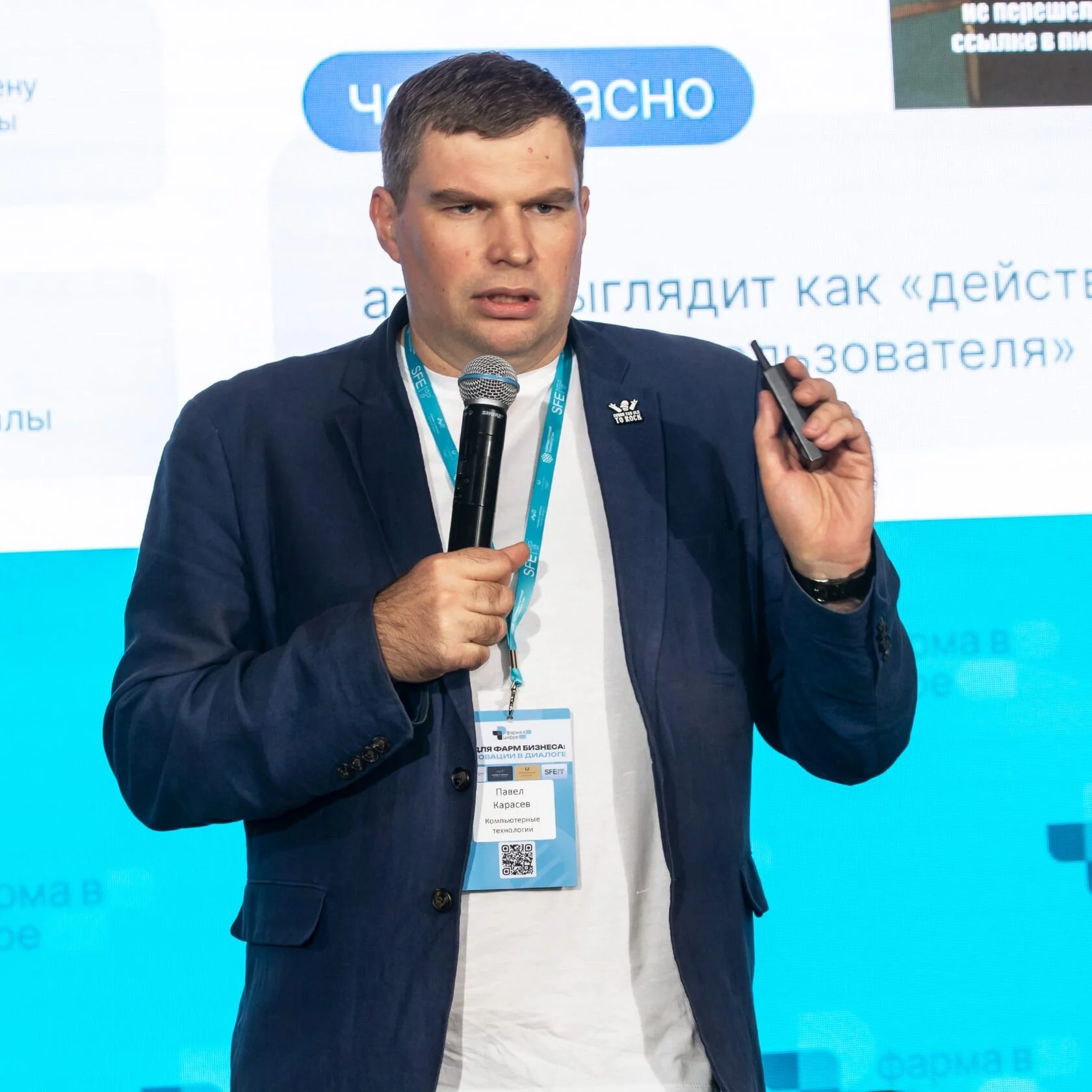 Павел Карасев выступает на профессиональной конференции