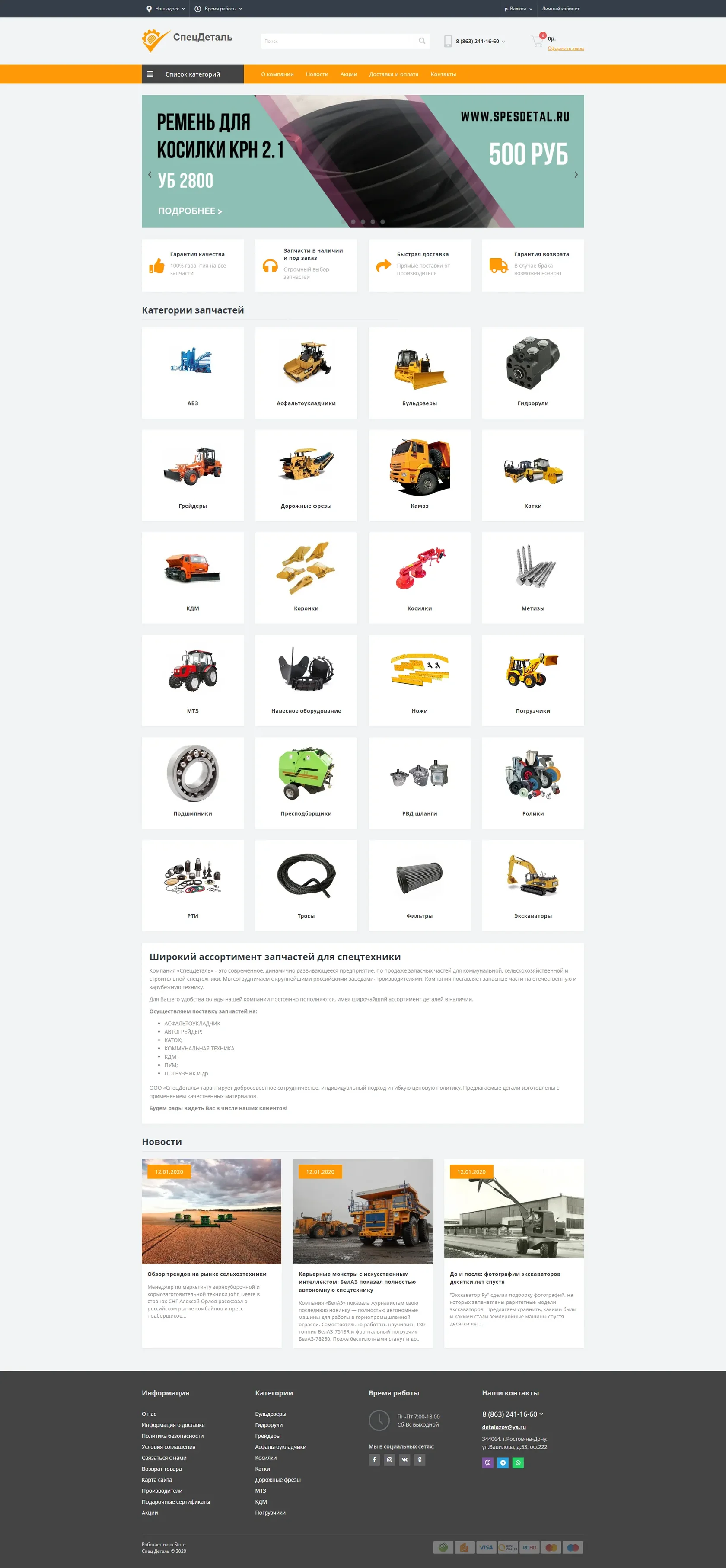 Интернет-магазин запчастей 'Спецдеталь', разработанный на OpenCart 3.