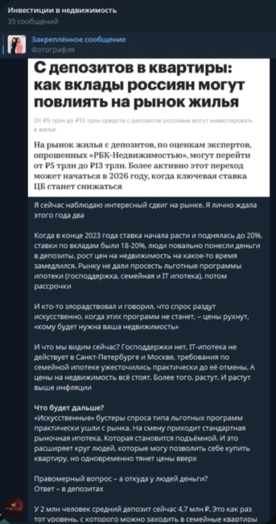 Пост ветки «Недвижимость»: как вклады россиян могут повлиять на рынок жилья