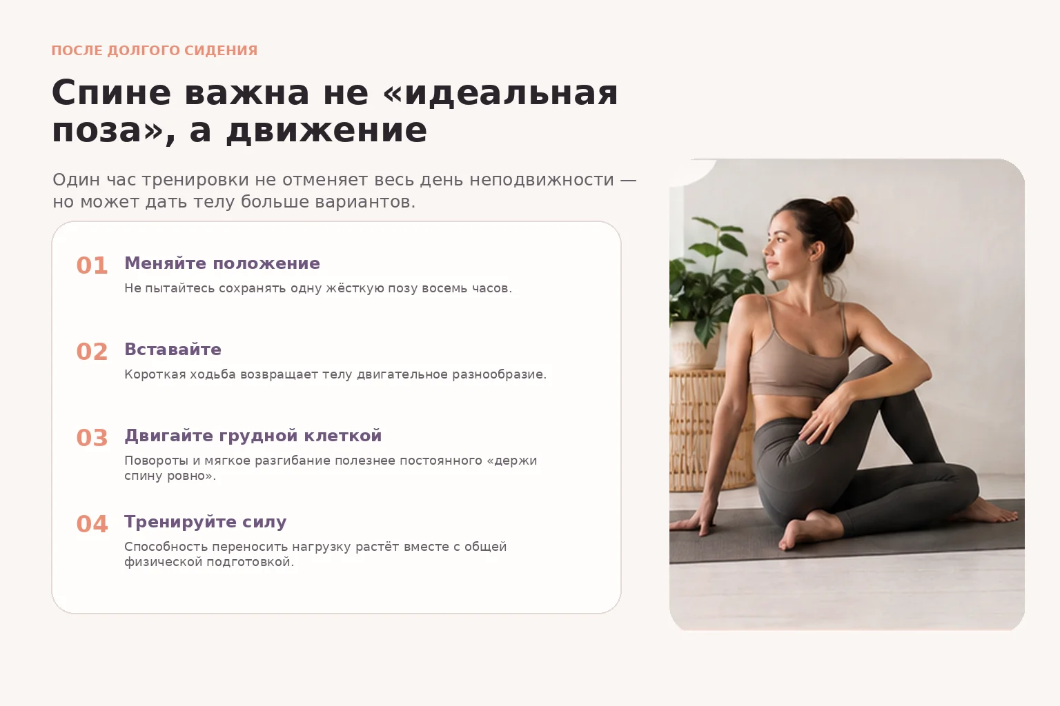 Здоровая спина после сидячей работы: движение, смена положения и укрепляющая нагрузка