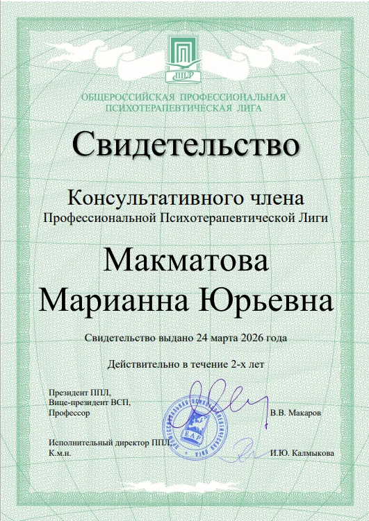 Диплом Марианны Макматовой