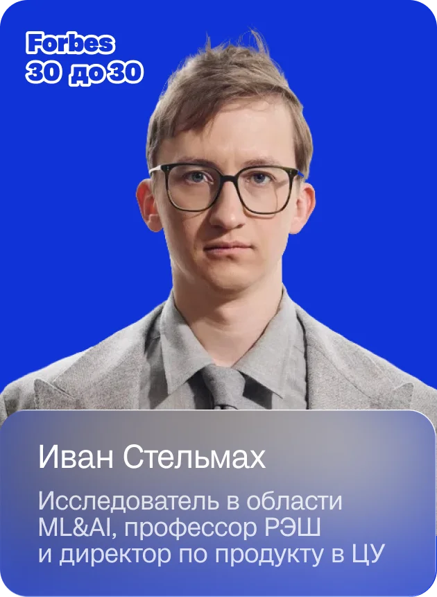 Иван Стельмах
