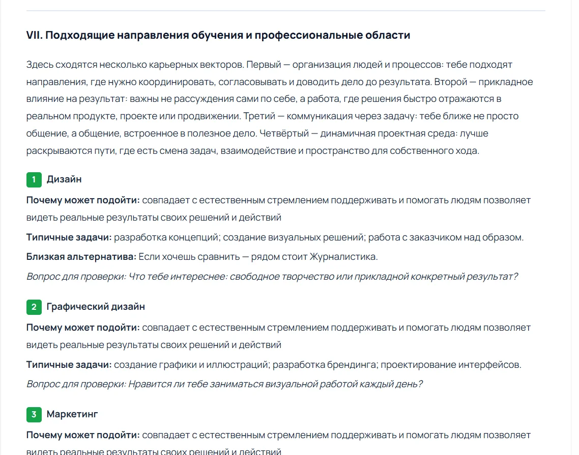 Пример заключения для подростков – страница 6