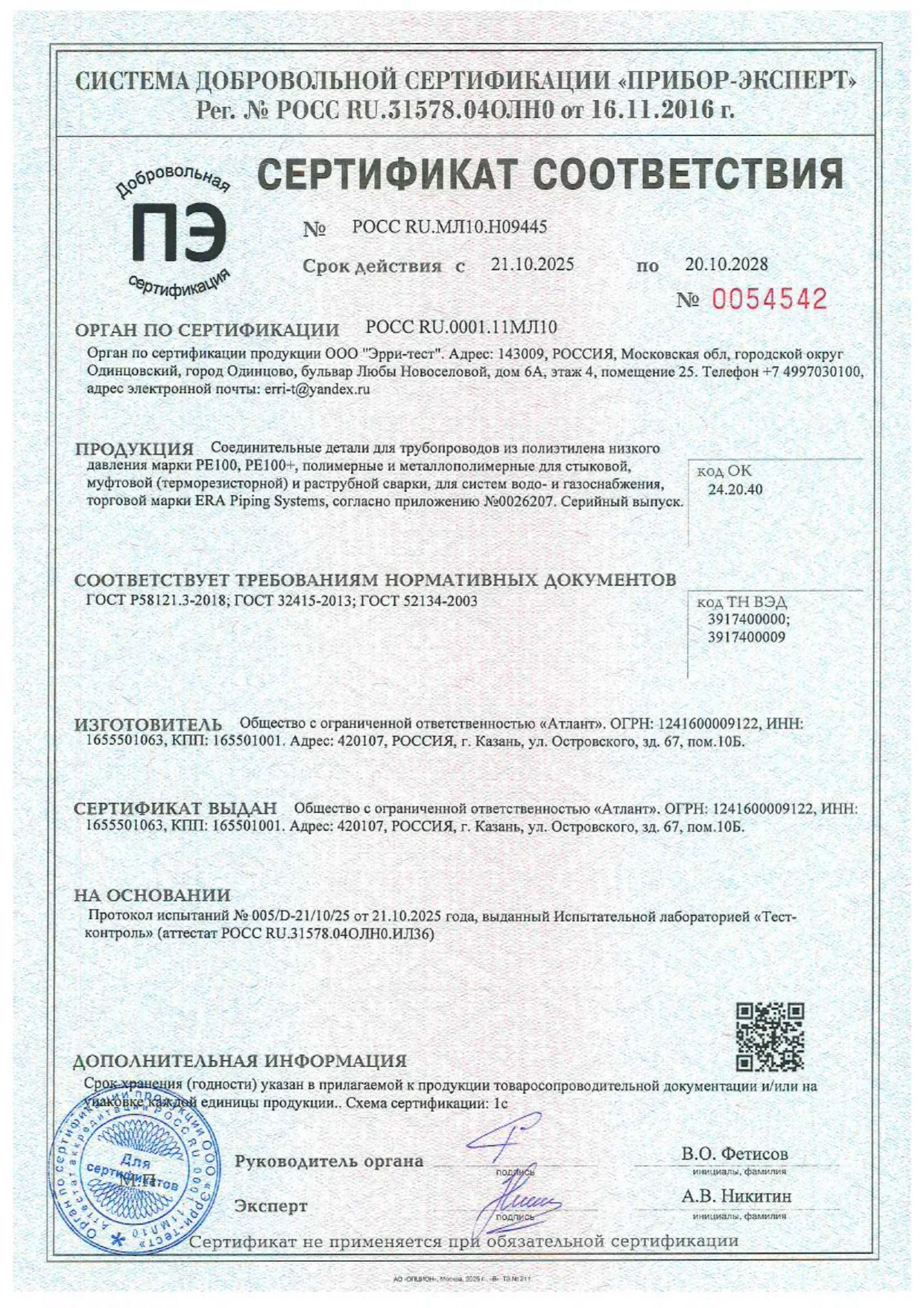 ERA сертификат стр.1