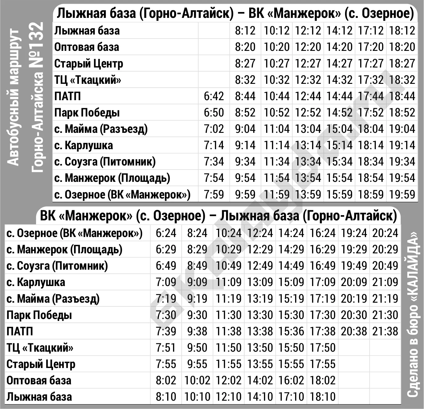 Пригородные автобусы Горно-Алтайска