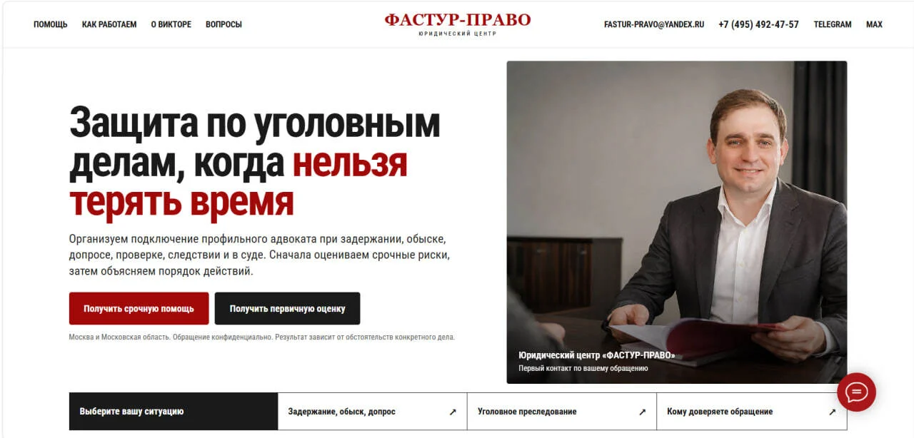 Уголовное направление: светлая версия сайта.