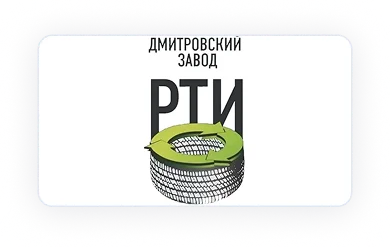 Дмитровский завод РТИ