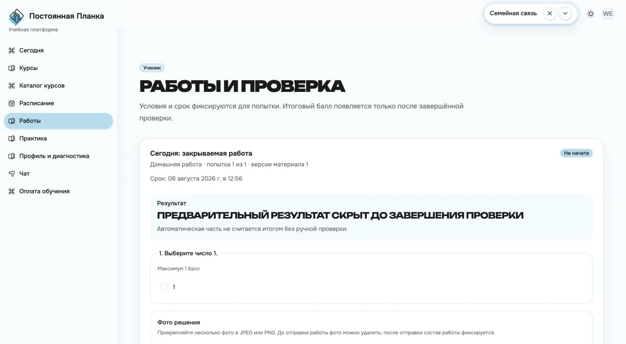 Данные и результаты учеников на образовательной платформе