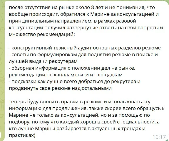 Отзыв: Консультация