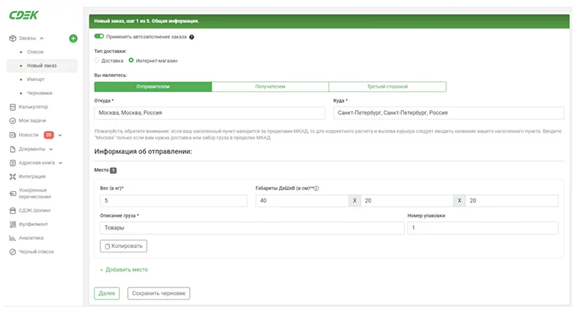 Как создать накладную СДЭК в личном кабинете | 2024