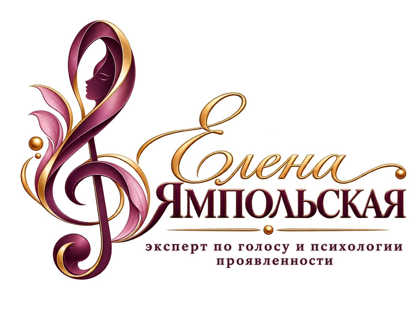 Елена Ямпольская