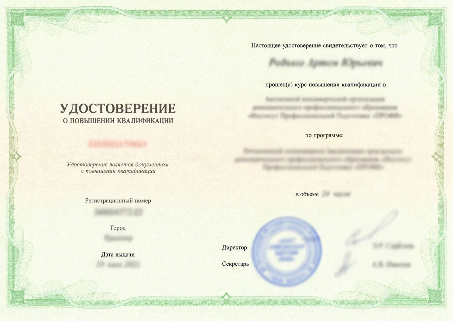 Удостоверение о повышении квалификации