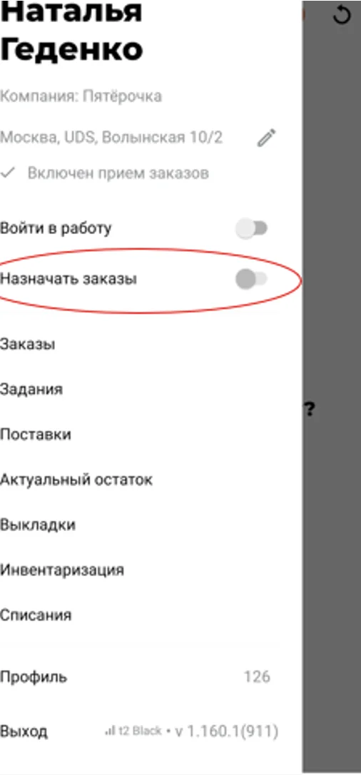 Экран автоназначения заказов в приложении «Сборка»