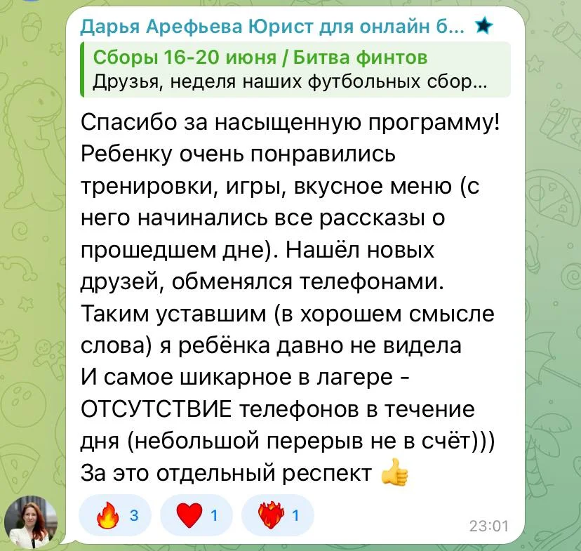 Развёрнутый отзыв Дарьи Арефьевой о летних футбольных сборах Торнадо