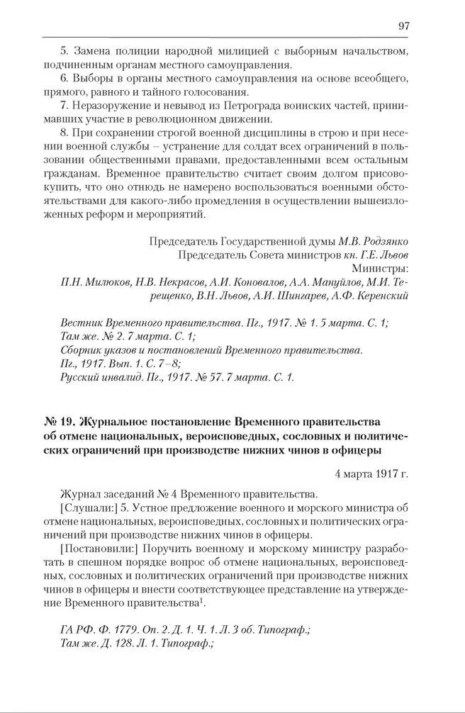 Декларация Временного правительства от 3 марта 1917 года, вторая сканированная страница
