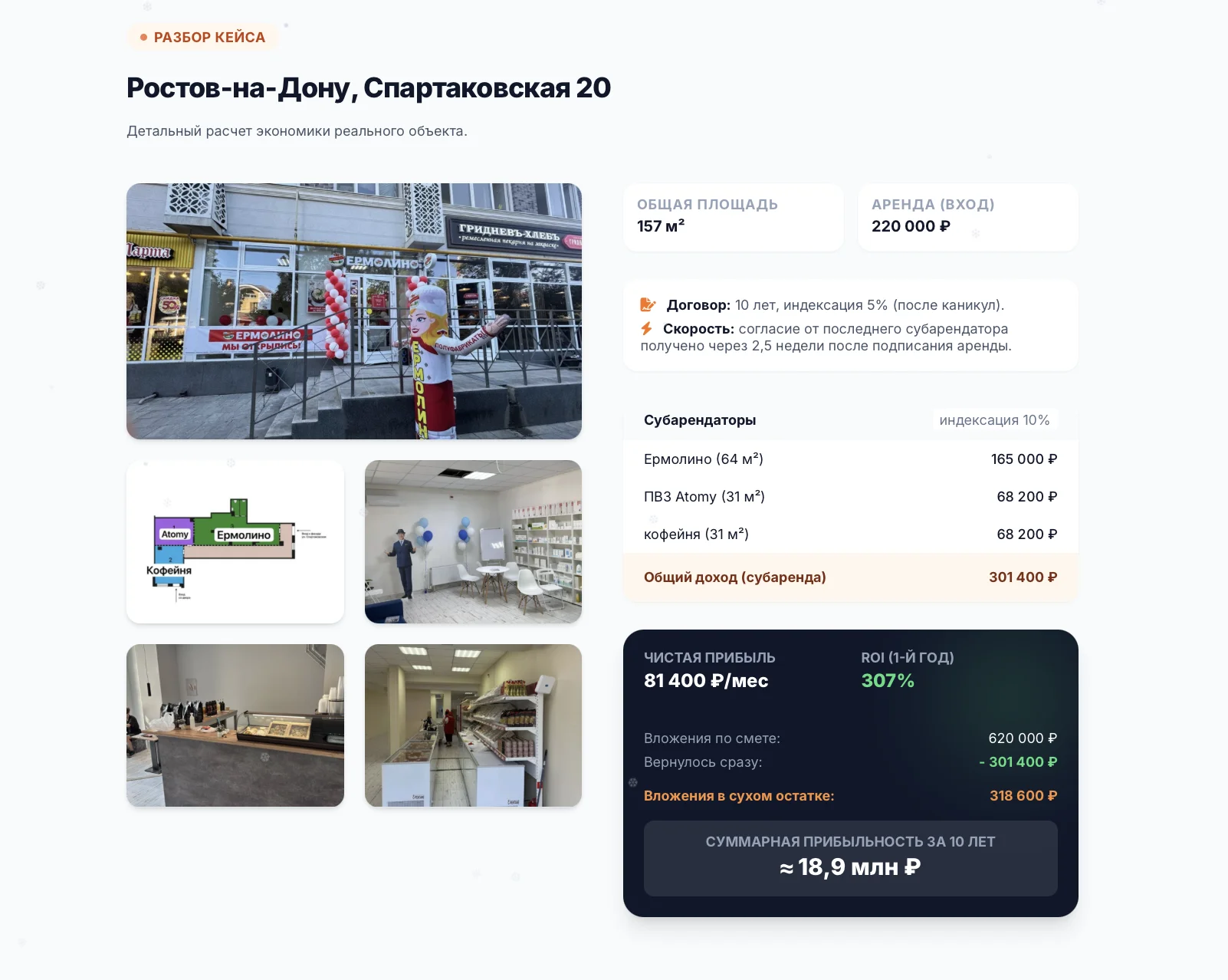 Объект на Спартаковской