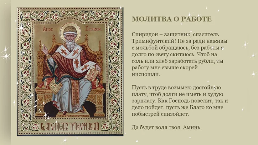 Молитва от болезней живота к святому великомученику Артемию