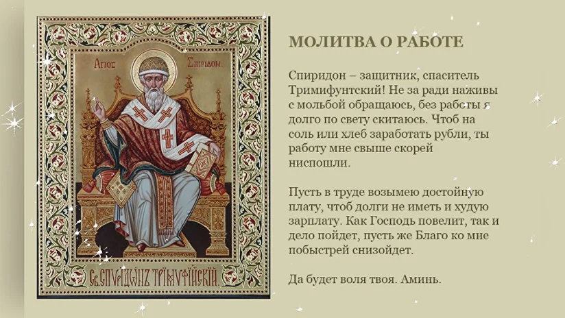 Молитва при финансовых трудностях