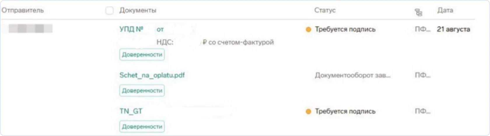 Скриншот настройки ЭДО
