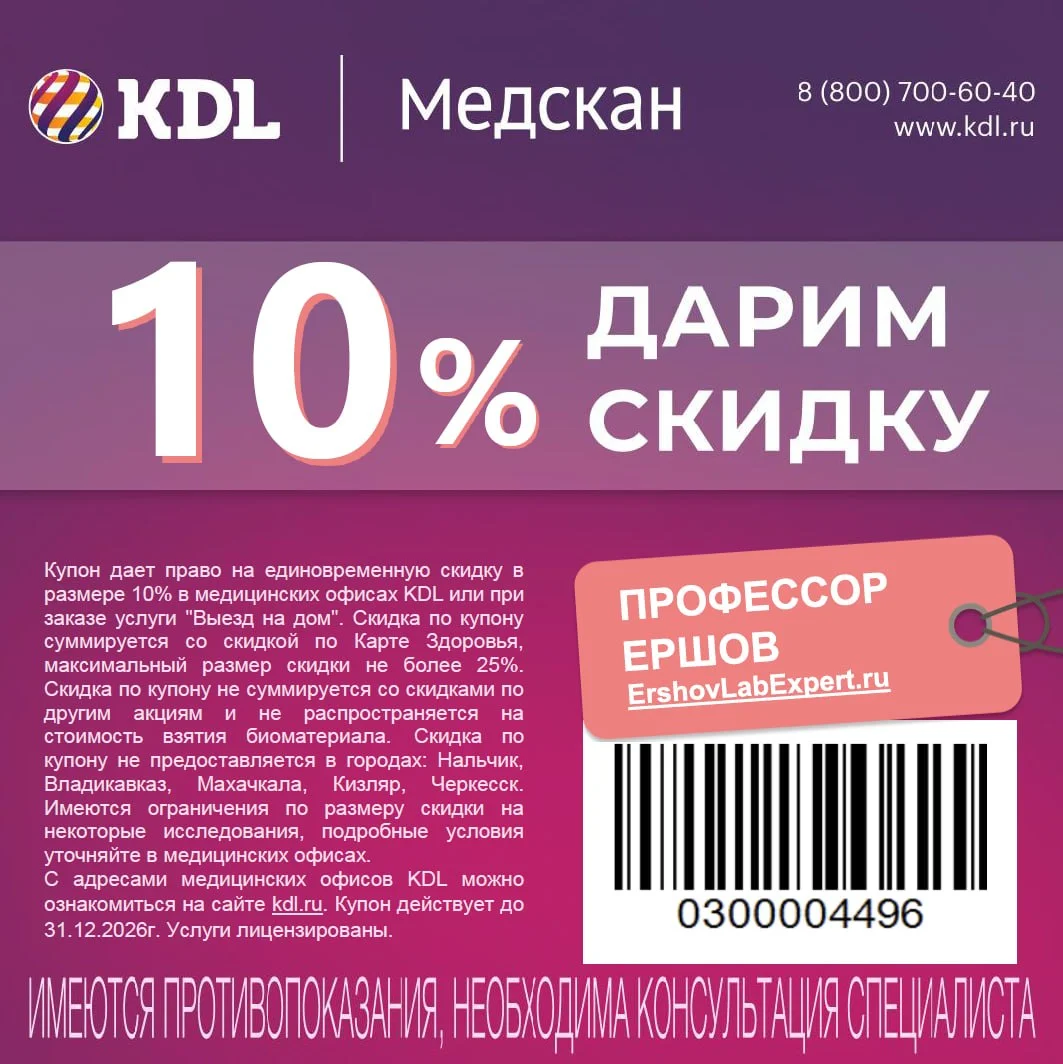 Промокод KDL — скидка 10%