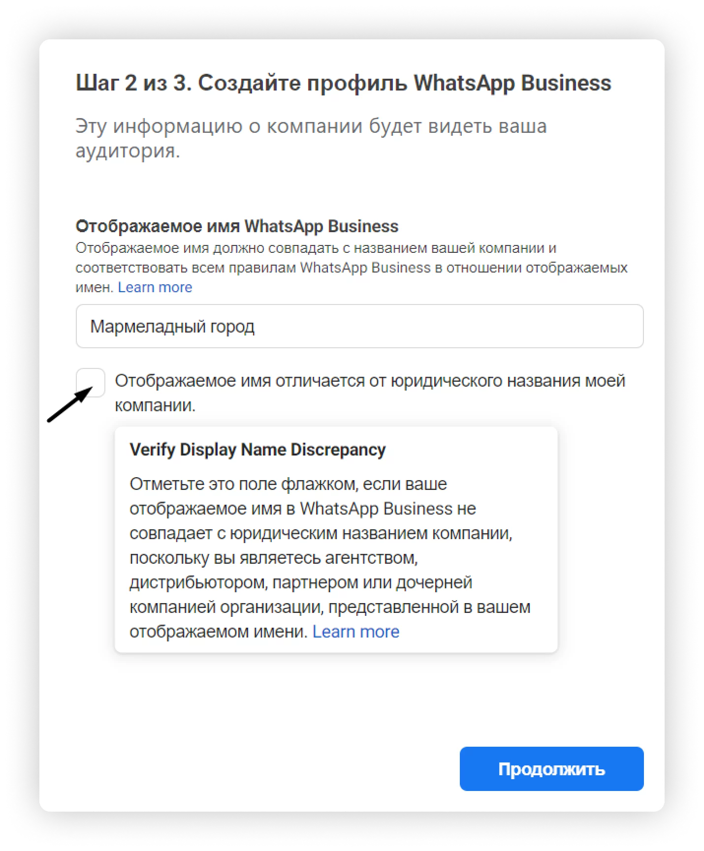 Как подключить WhatsApp Business API