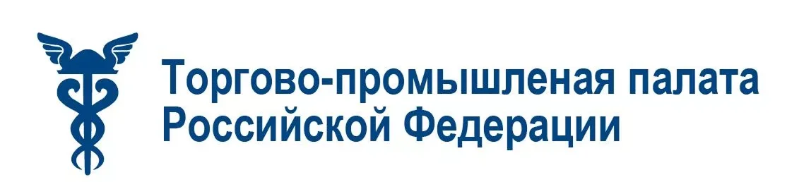 Торгово-промышленная палата Российской Федерации