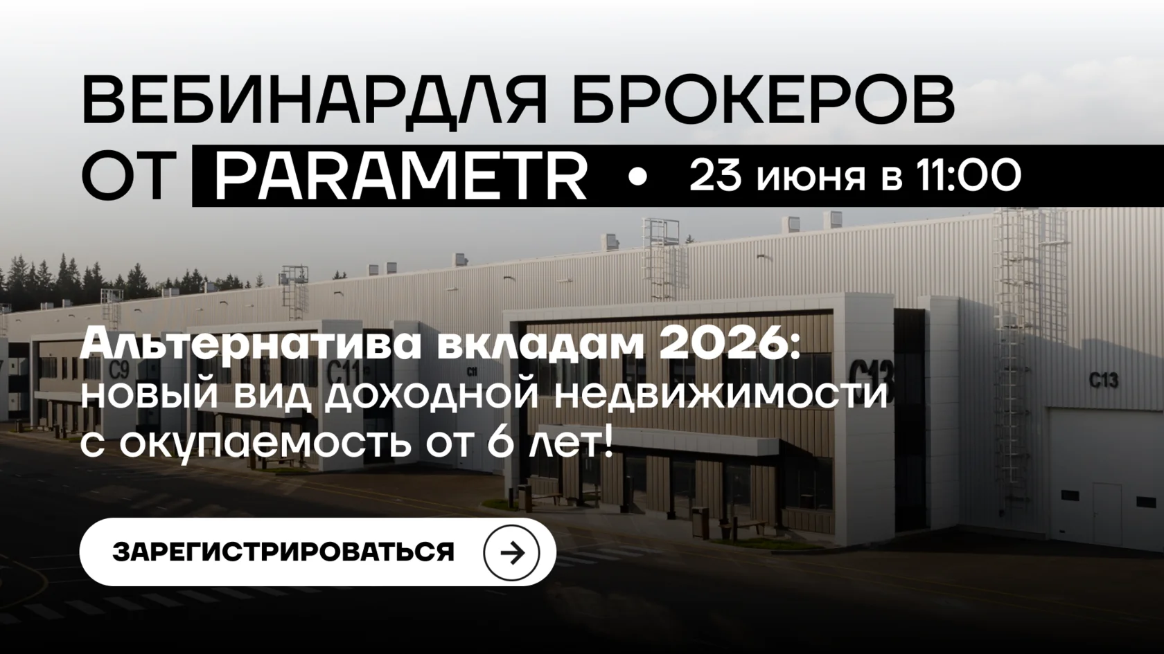 Регистрация на вебинар