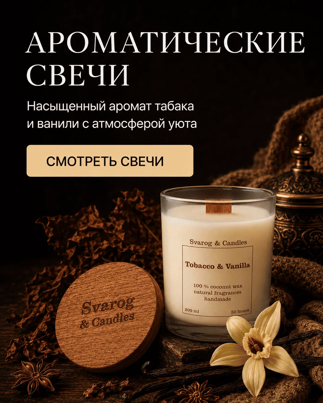 Свечи (Мобайл)