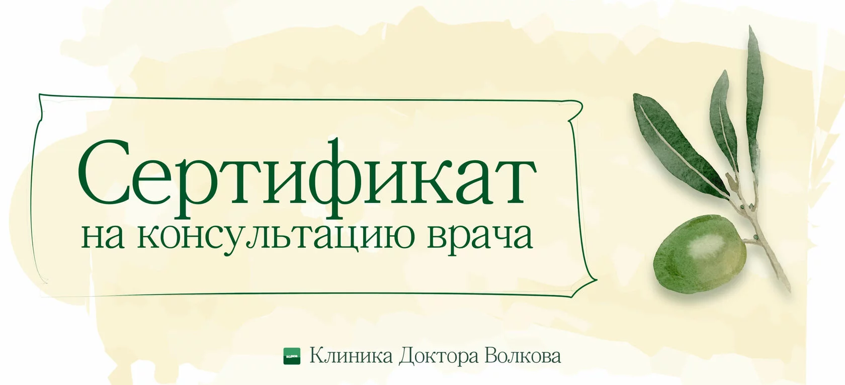 Клиника Доктора Волкова. Коррекция питания на основе анализа крови на  хроническую пищевую непереносимость