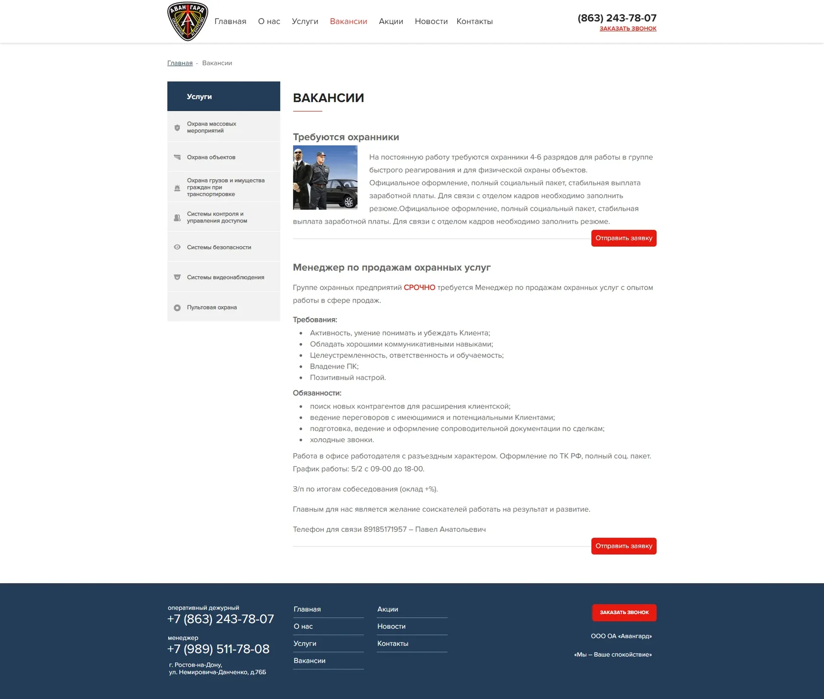 Пример адаптивной верстки сайта 'Авангард' на Bootstrap 4.