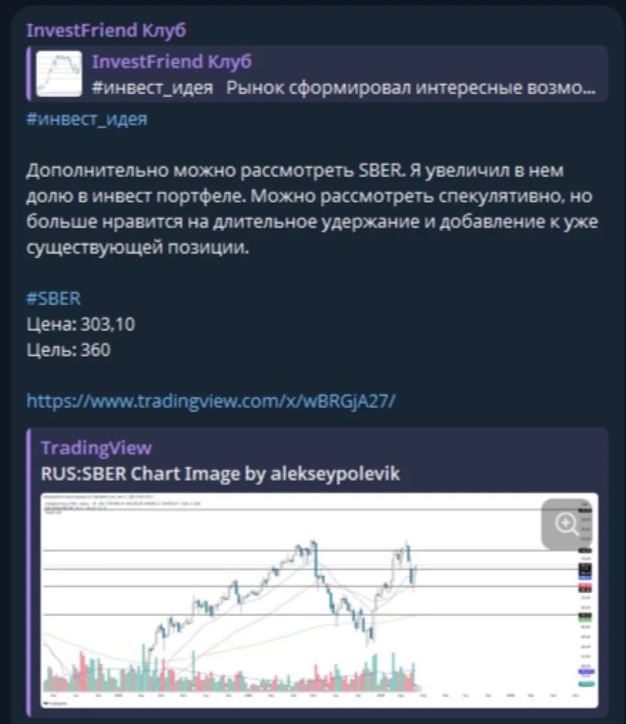 Разбор компании с целевой ценой и графиком TradingView